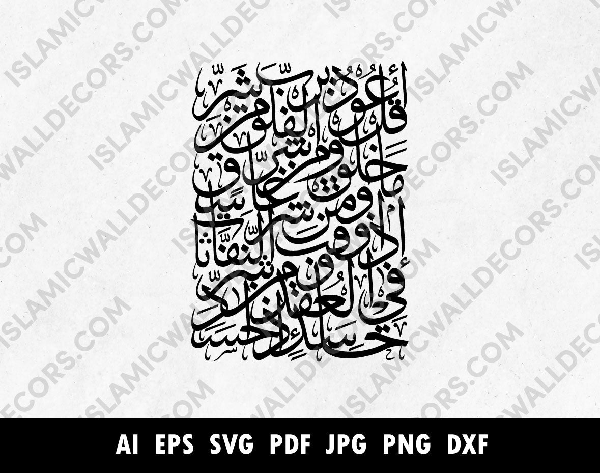 The 4 Quls Arabic Calligraphy pdf vector in rectangle, Surah Ikhlas, Surat Nas, Verse Falaq, Surat Kafiron Pdf