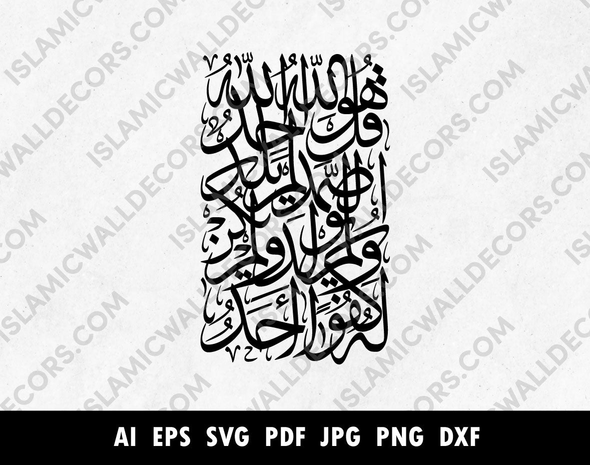 The 4 Quls Arabic Calligraphy pdf vector in rectangle, Surah Ikhlas, Surat Nas, Verse Falaq, Surat Kafiron Pdf