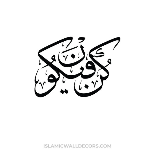 Be and it is - Quran Verse - Arabic Calligraphy - islamicwalldecors