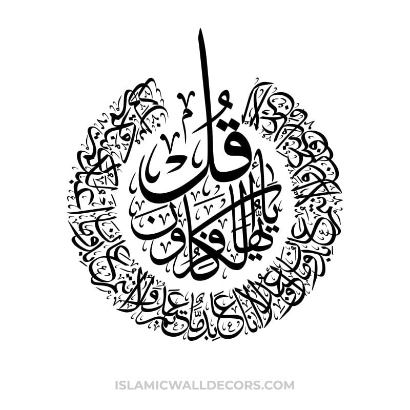 Surah Kafiroon - One of the 4 Quls in Round Shape - islamicwalldecors