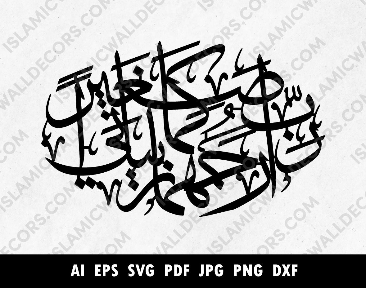 Rabbir ham huma kama Rabbayani sageera dua for islamic wall art