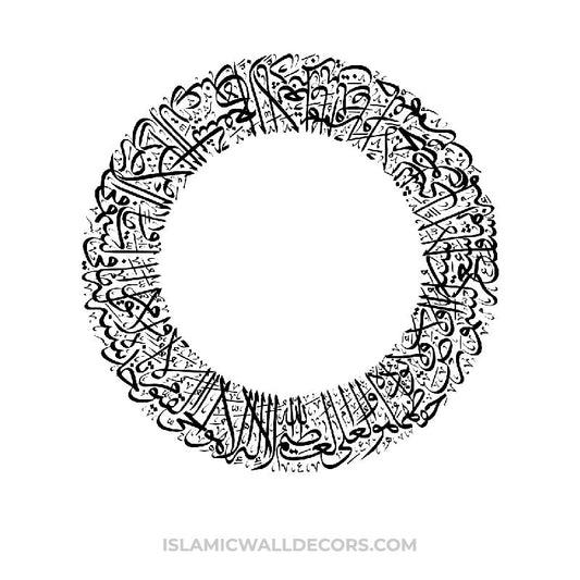 Ayatul Kursi-Arabic Calligraphy in Thuluth Script Round Style - islamicwalldecors