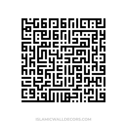 Surah Kafiroon - One of the 4 Quls Arabic Calligraphy in Kufi Script - islamicwalldecors