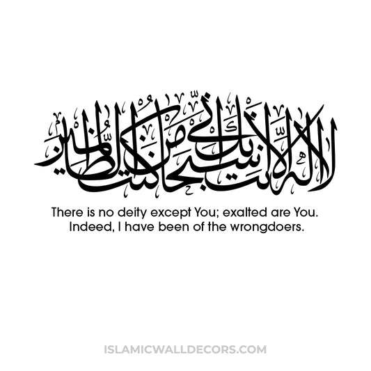 La ilaha illa anta Subhanaka Kuntu Minaz-Zalimin with English Translation - Arabic Calligraphy in Thuluth Script - islamicwalldecors