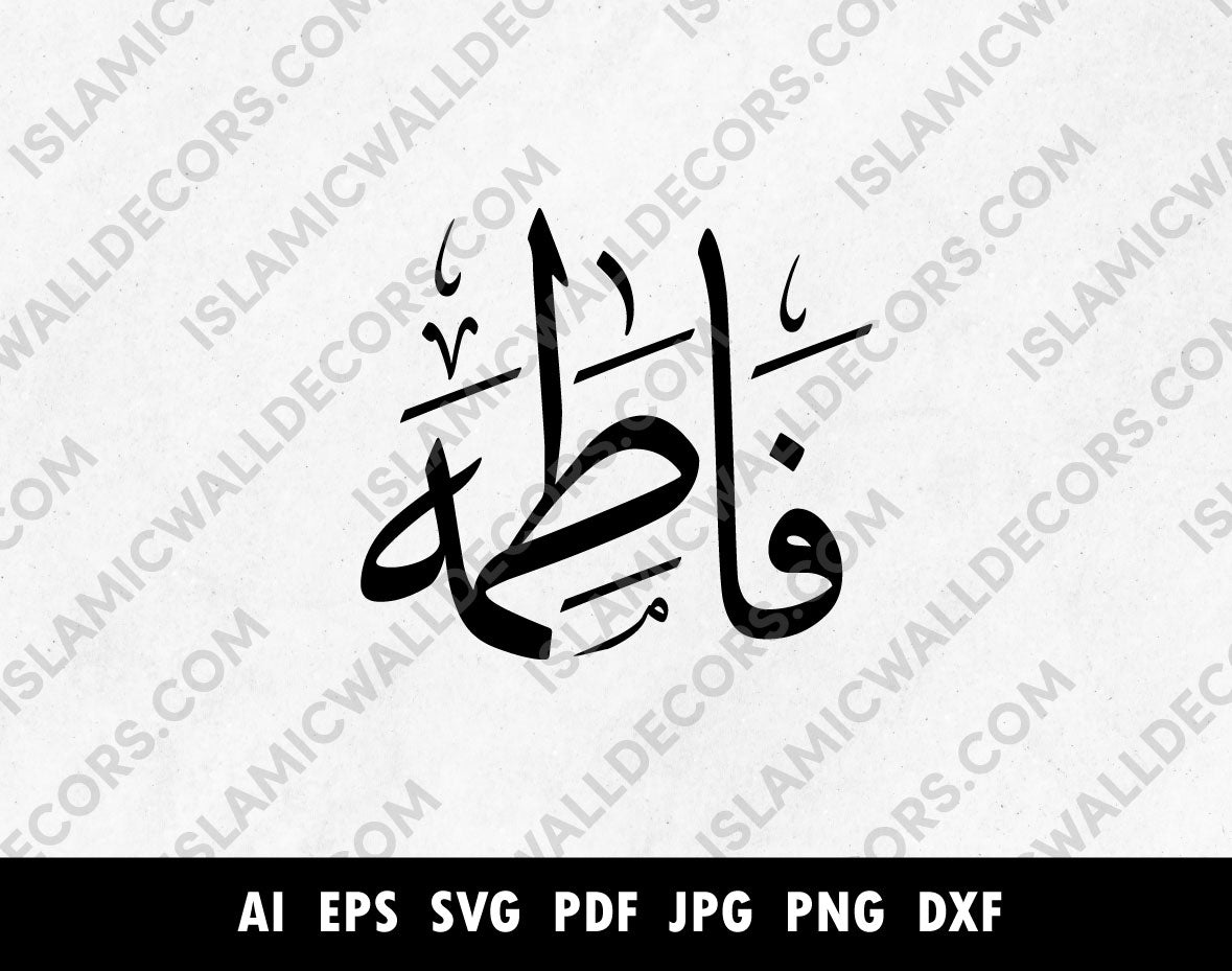 Fatima فاطمہ Name in Arabic Calligraphy