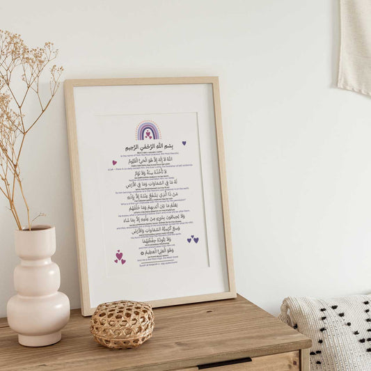Ayatul kursi art UK, Muslim Home Decor, Islamic wall art, Modern Islamic Wall decor printable - Nursery Prints - islamicwalldecors