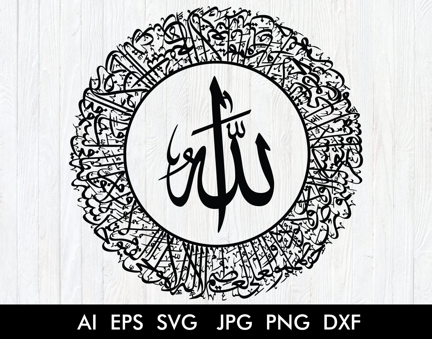 Ayatul Kursi Arabic Calligraphy in Thuluth Script Round Style - islamicwalldecors