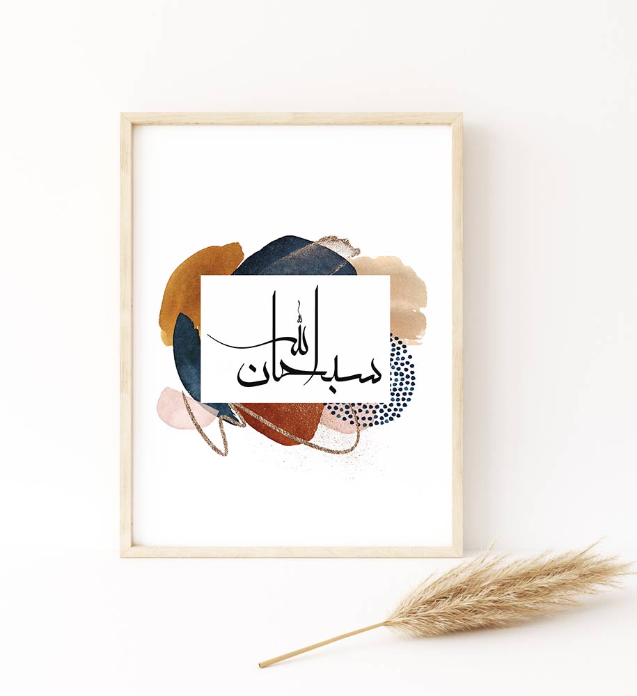 SubhanAllah Alhamdulillah Allahu Akbar Islamic wall art, Arabic Calligraphy Islamic poster - islamicwalldecors