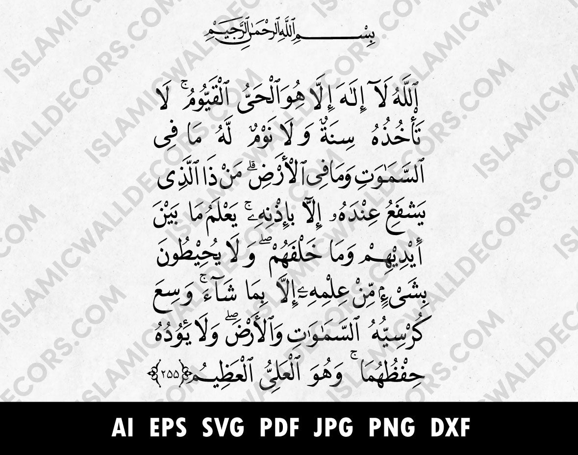 Ayatul Kursi arabic calligraphy in Naskh style