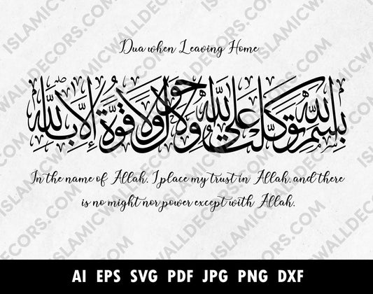 Dua for leaving or exit home