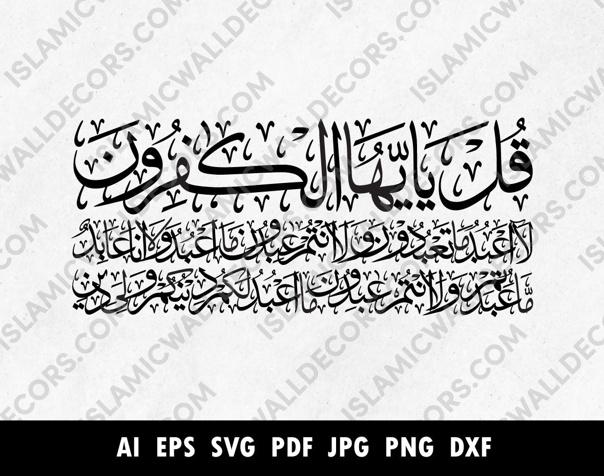 4 Qul Arabic Calligraphy pdf vector for Print, Surah Ikhlas, Surat Nas, Verse Falaq, Surat Kafiron Pdf