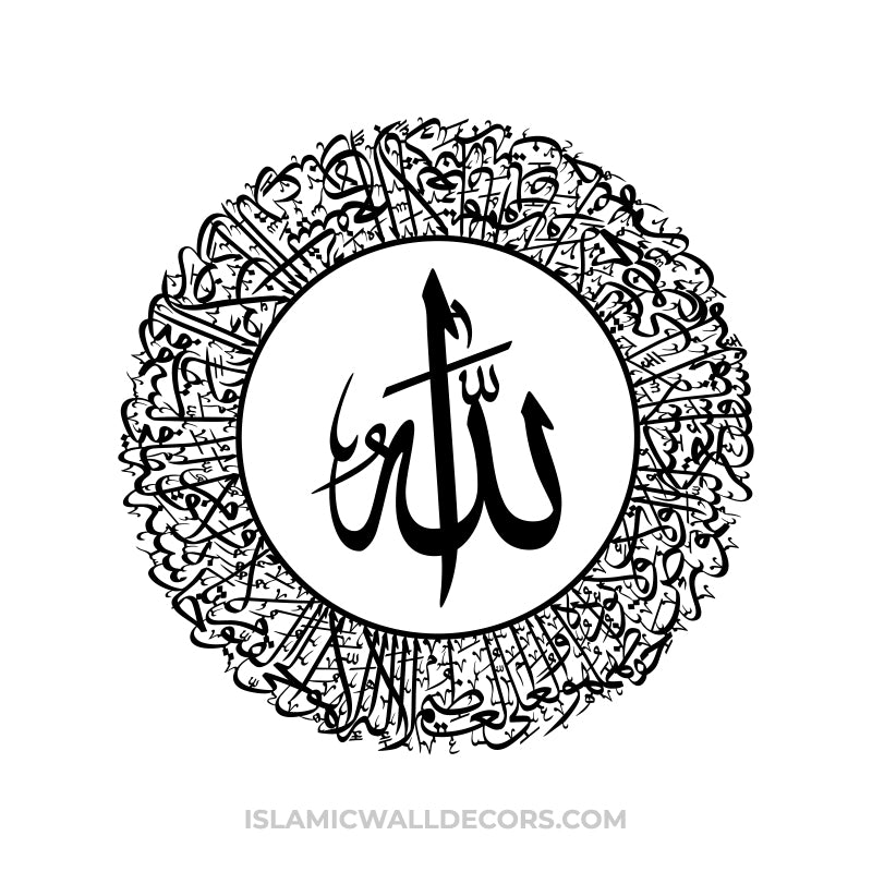 Ayatul Kursi Arabic Calligraphy in Thuluth Script Round Style - islamicwalldecors