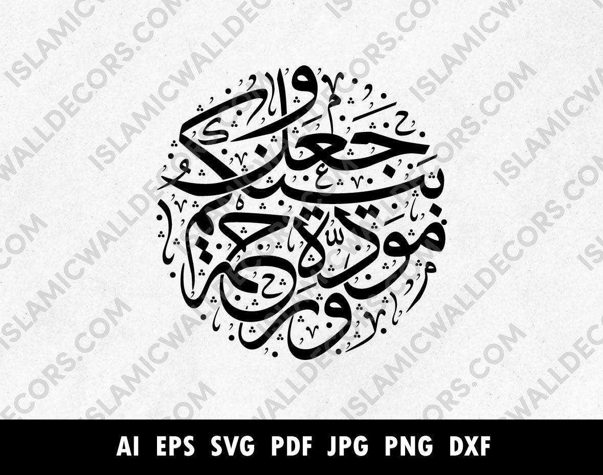 And He put between you love and mercy in Arabic calligraphy png, Surat Ar-Rum Ayat 21:30 PNG, Islamic wall art pdf, Muslim Couple Verses