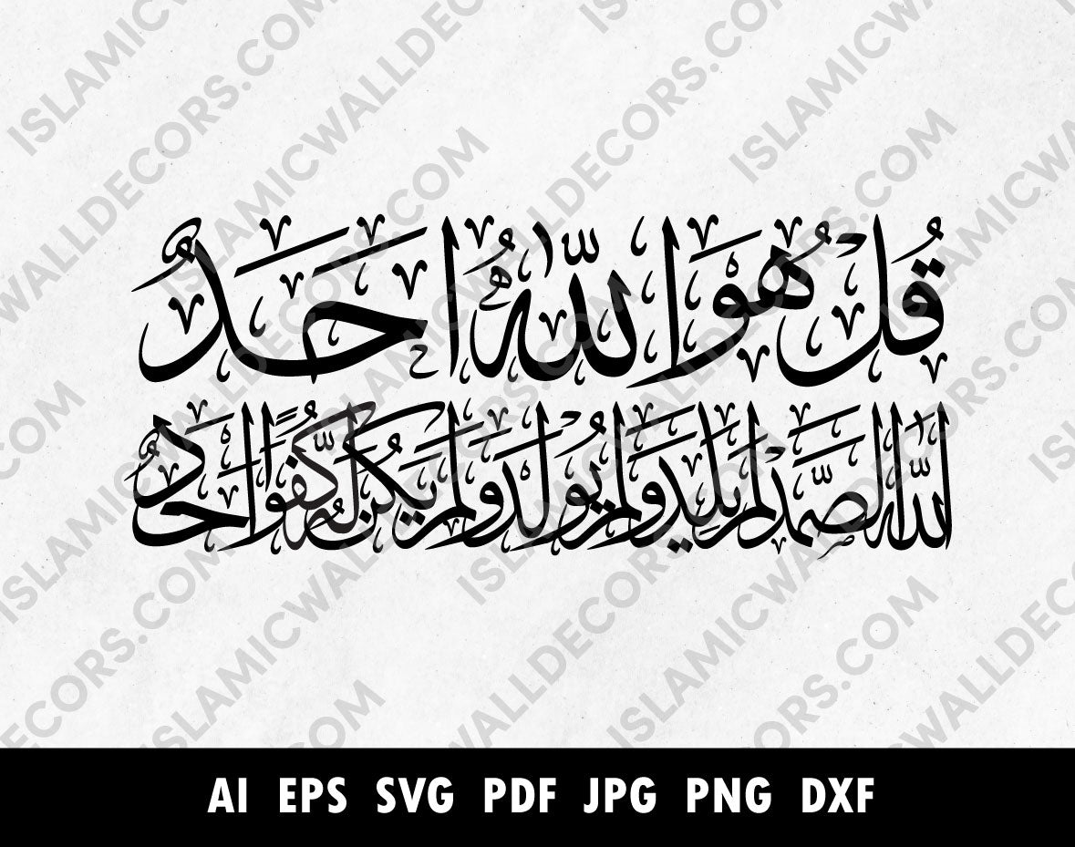 4 Qul Arabic Calligraphy pdf vector for Print, Surah Ikhlas, Surat Nas, Verse Falaq, Surat Kafiron Pdf