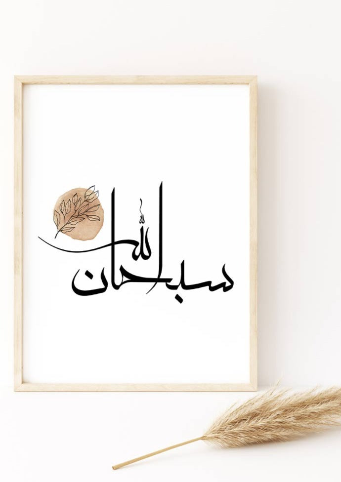 SubhanAllah, Alhamdulillah, AllahuAkbar Islamic wall art, Arabic Zikr, Islamic home decor, Islamic calligraphy, Islamic gifts, Islamic Print - islamicwalldecors