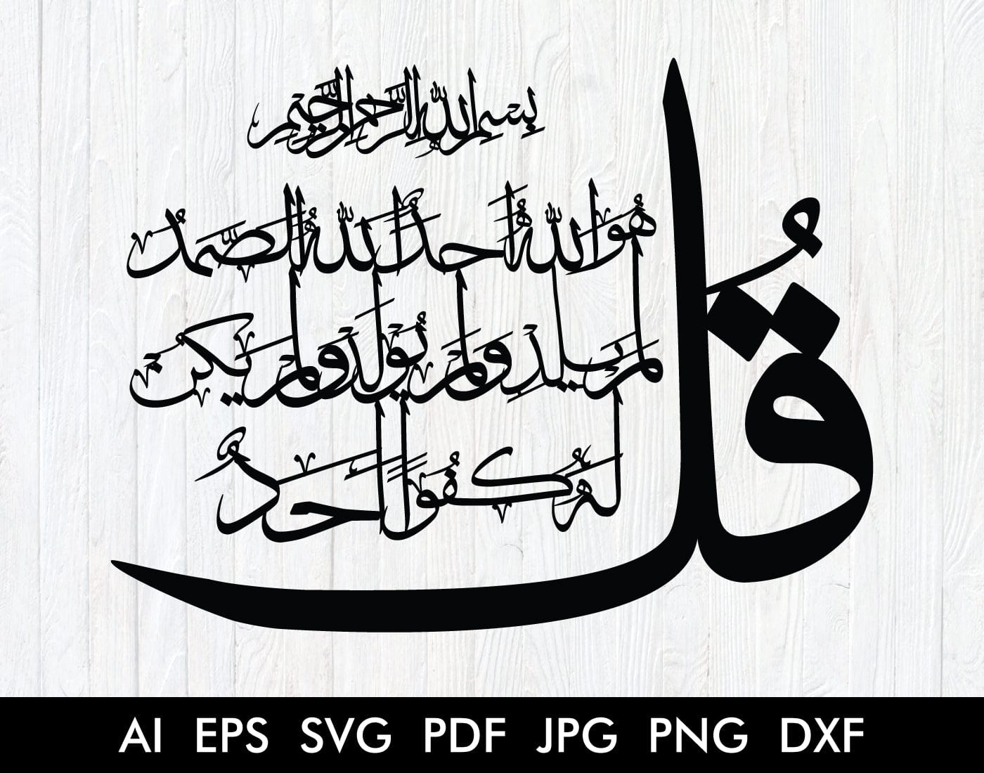 Surah Ikhlas - one of the 4 Quls Arabic Calligraphy Vector - islamicwalldecors