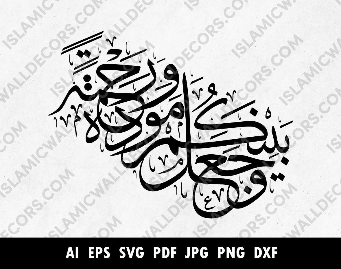 AND HE PUT BETWEEN YOU LOVE AND MERCY IN ARABIC