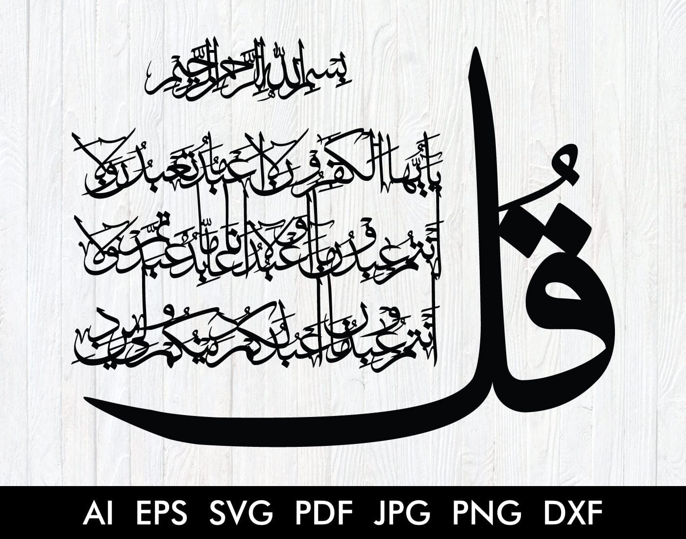 Surah Kafiroon - one of the 4 Quls Arabic Calligraphy Vector - islamicwalldecors