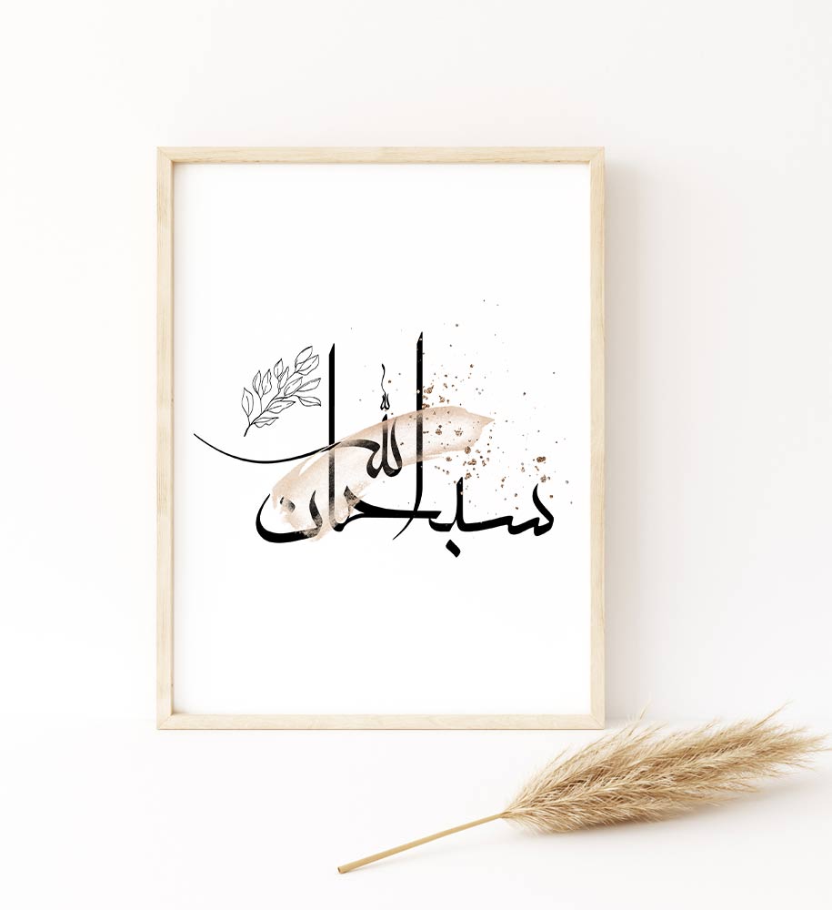Islamic wall art, SubhanAllah Alhamdulillah AllahuAkbar Arabic Zikr,Islamic home decor, Islamic calligraphy, Islamic gifts, Islamic Print - islamicwalldecors