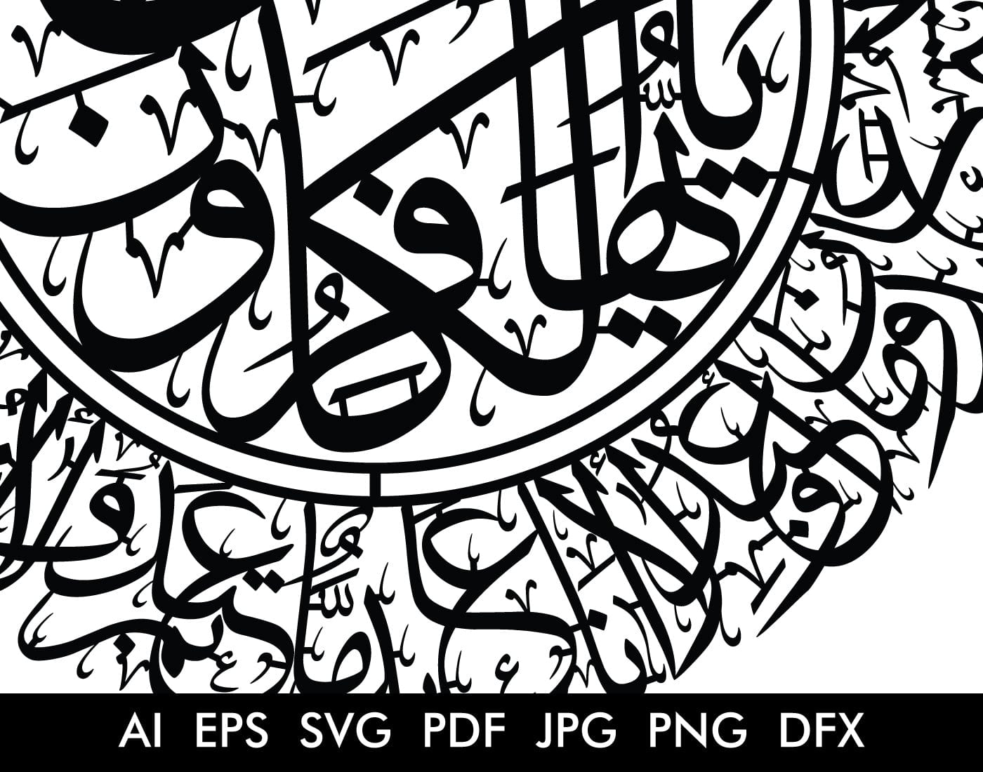 Surah Kafiroon- One of the 4 Quls Arabic Calligraphy in Thuluth Script Round Shape - islamicwalldecors