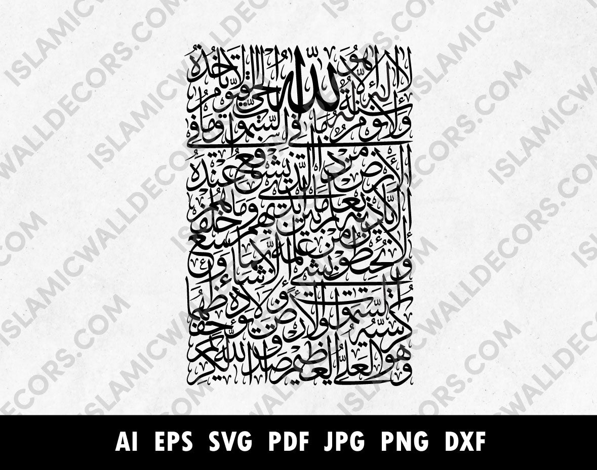 Ayatul Kursi Arabic Calligraphy in Rectangle shape for laser cutting, Thuluth Ayat al Kursi, Arabic Vector Art