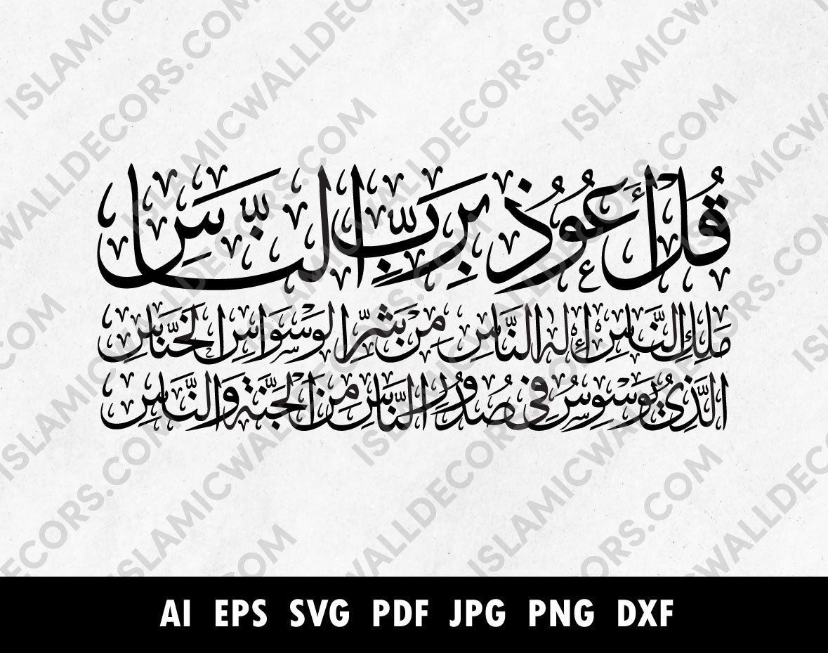 4 Qul Arabic Calligraphy pdf vector for Print, Surah Ikhlas, Surat Nas, Verse Falaq, Surat Kafiron Pdf