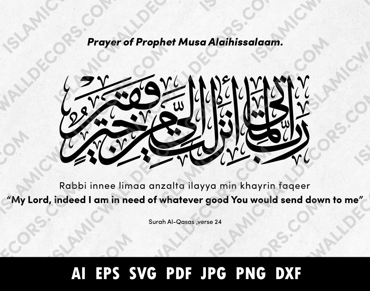 Surah Al-Qasas Ayat 24 Rabbi inni lima anzalta My Lord indeed I am for whatever good You would send down to me Vector Transliteration translation Thuluth Script