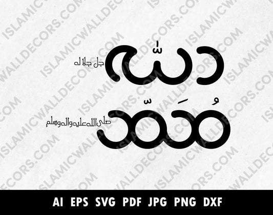 محمد صلى الله عليه وسلم  circle  Round  الله محمد  Vector  Thuluth Script  Quran  Praise be to Allah  PNG PDF  Muhammad  Mohammad  Islamic Names  Islamic  Islam  Holy Names PNG