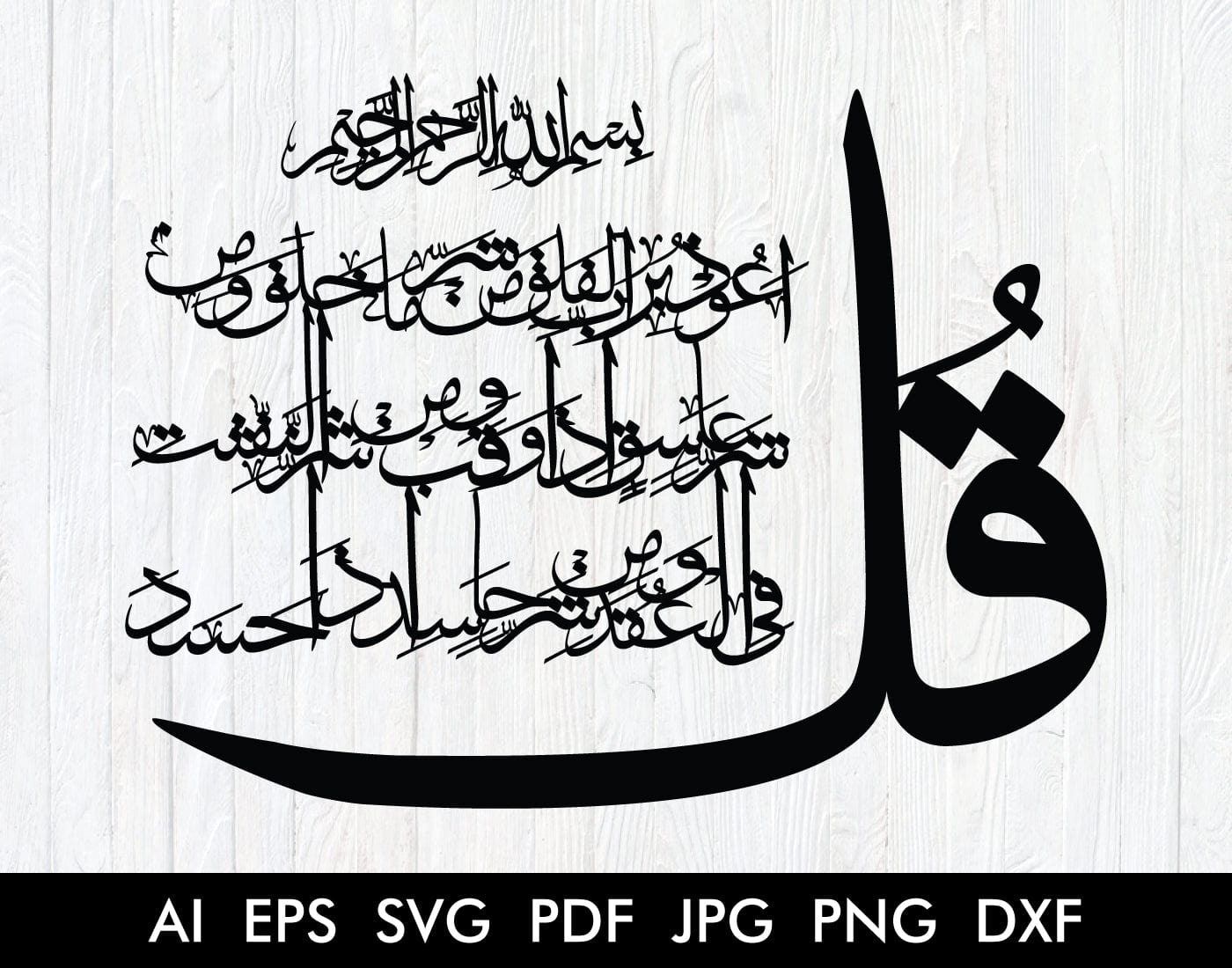 Surah Falaq - one of the 4 Quls Arabic Calligraphy Vector - islamicwalldecors