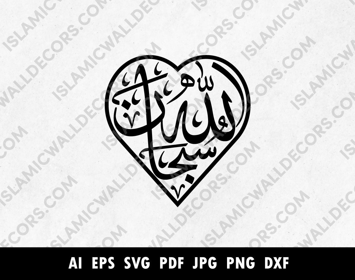 Subhan Allah Alhamdulillah Allahu Akbar Heart Shape Arabic Calligraphy vector, Dhikr Pdf PNG SVG file, Islamic wall art, Laser cutting files