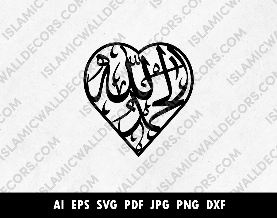 SubhanAllah Alhamdulillah AllahuAkbar Heart Shape Arabic Calligraphy Cricut and CNC file, Dhikr Pdf PNG SVG file, Islamic wall art, Laser cutting files
