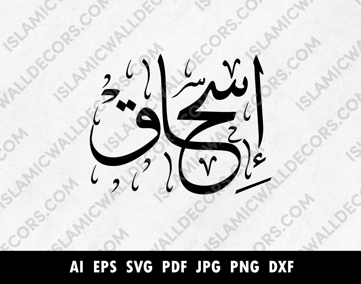 Ishaq Name In Arabic Thuluth Calligraphy Custom Arabic Name ishaq-name-in-arabic-thuluth-calligraphy-custom-arabic-name