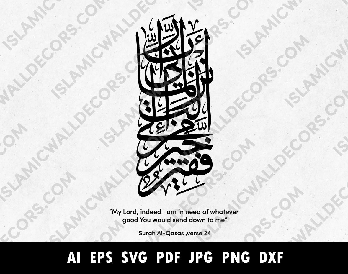 Vector Transliteration translation Thuluth Script thuluth Surah Al-Qasas Ayat 24 square Rabbi inni lima anzalta QURAN VERSE My Lord meaning kufic Islamic indeed I am Handwritten for whatever good You would send down to me