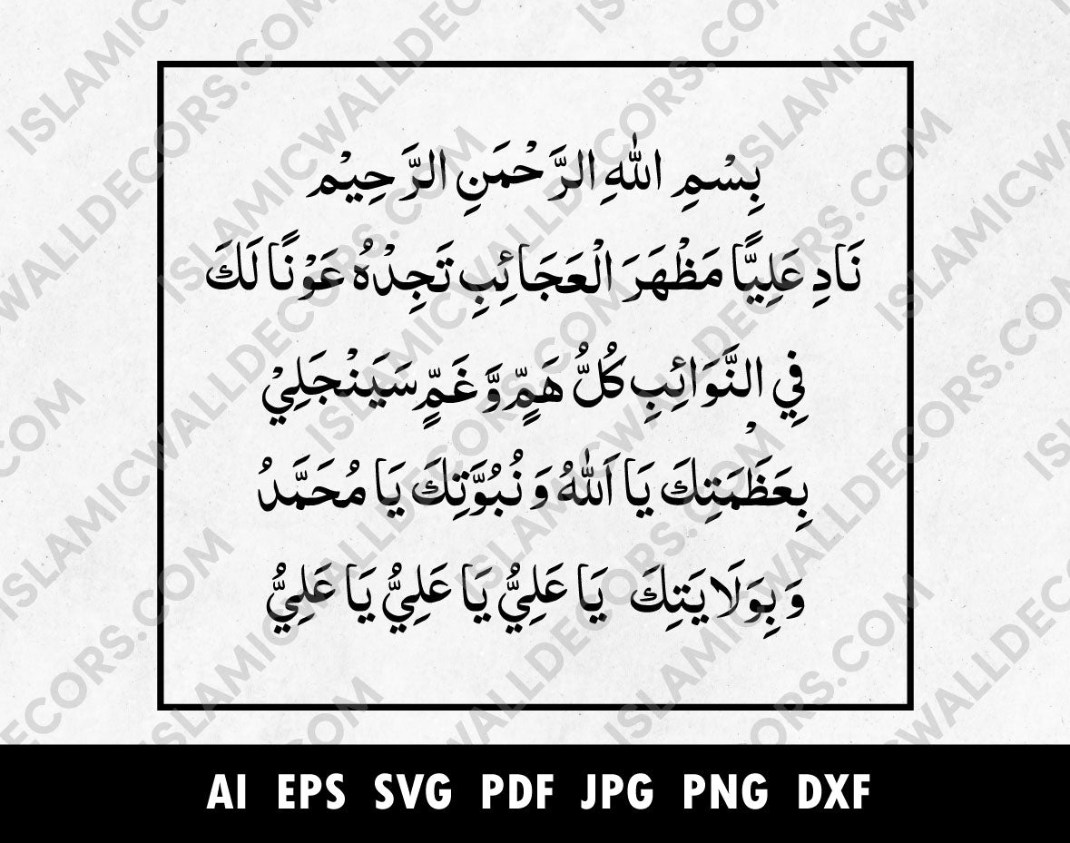 Nade Ali Dua pdf for Wall decal
