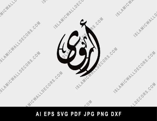 Arwa اروی Islamic Name in Arabic Thuluth Calligraphy, Custom Arabic Names, Arabic vector Calligraphy, Muslim Names Art