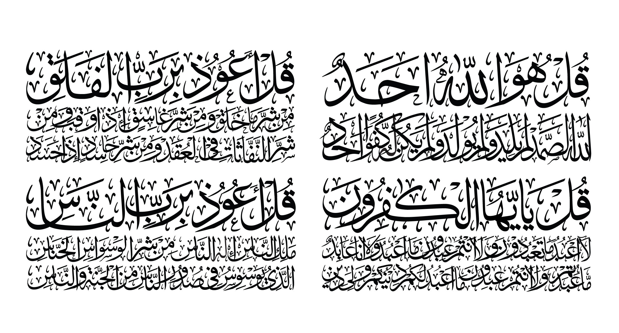 Free 4 Qul Arabic Calligraphy Vector Design – islamicwalldecors