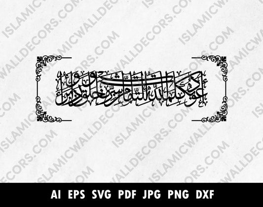 Islamic Calligraphy for Protection Dua from Evil Eye - PDF, SVG, PNG Formats - Auzu bi kalimatil lahit tammati min sharri maa khalaq - Cricut and DIY Projects