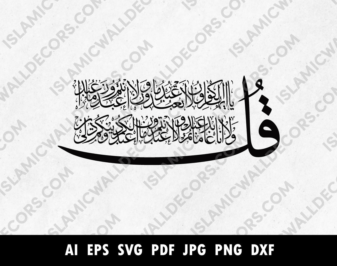 Quran Verse Al Kafiron in Arabic calligraphy for Laser cutting machine