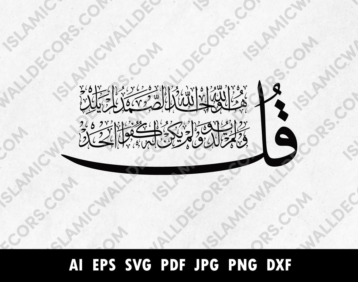 Surah Ikhlas Digital Print calligrapgy for vinyl Cutting SVG