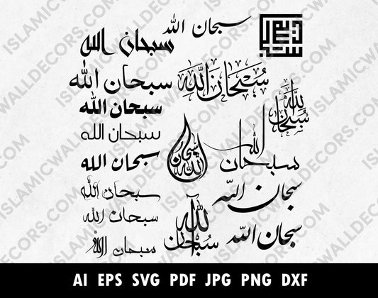 Subhanallah Arabic Calligraphy bundle vector, all praises to Allah, Dhikr Pdf PNG SVG file, Islamic wall art laser cutting