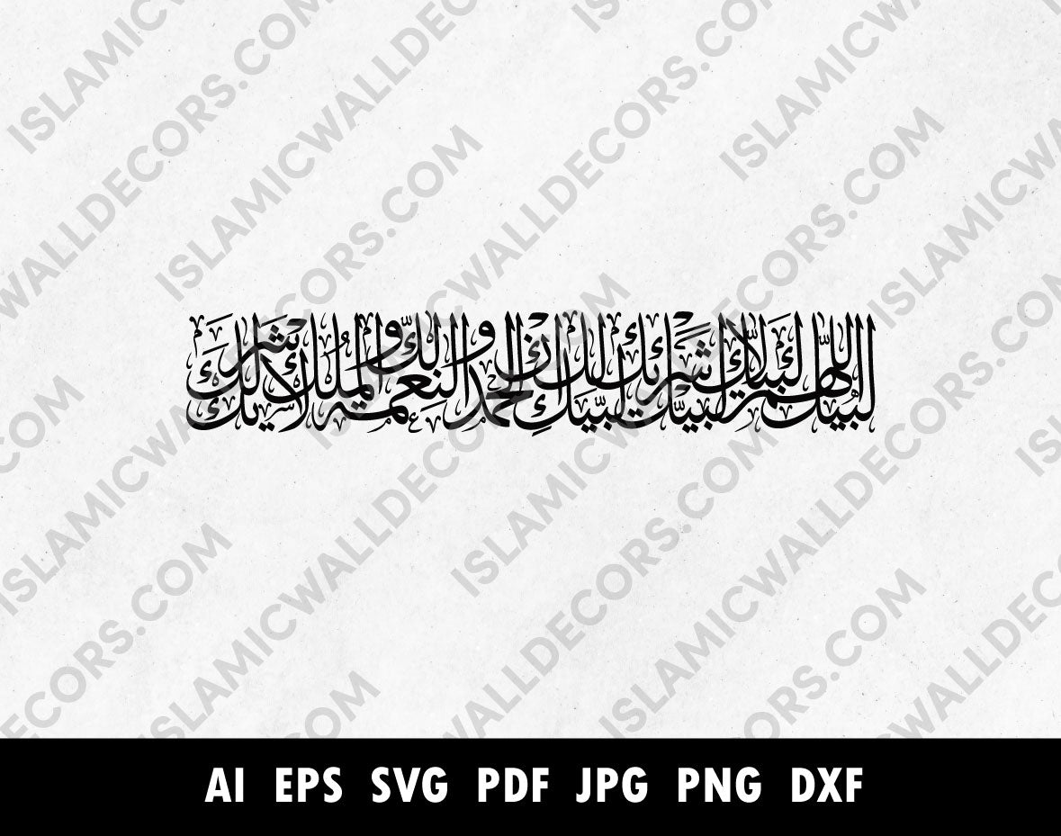 labbaik allahumma labbaik labbaik la sharika laka labbaik in arabic calligraphy svg 