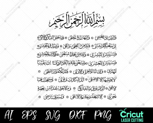 Surah Al-Layl Arabic calligraphy, Islamic Wall Art, Wallaili iza yagsha surah digital vector SVG PNG DXF for Cricut vector, القرآن سورۃ الليل