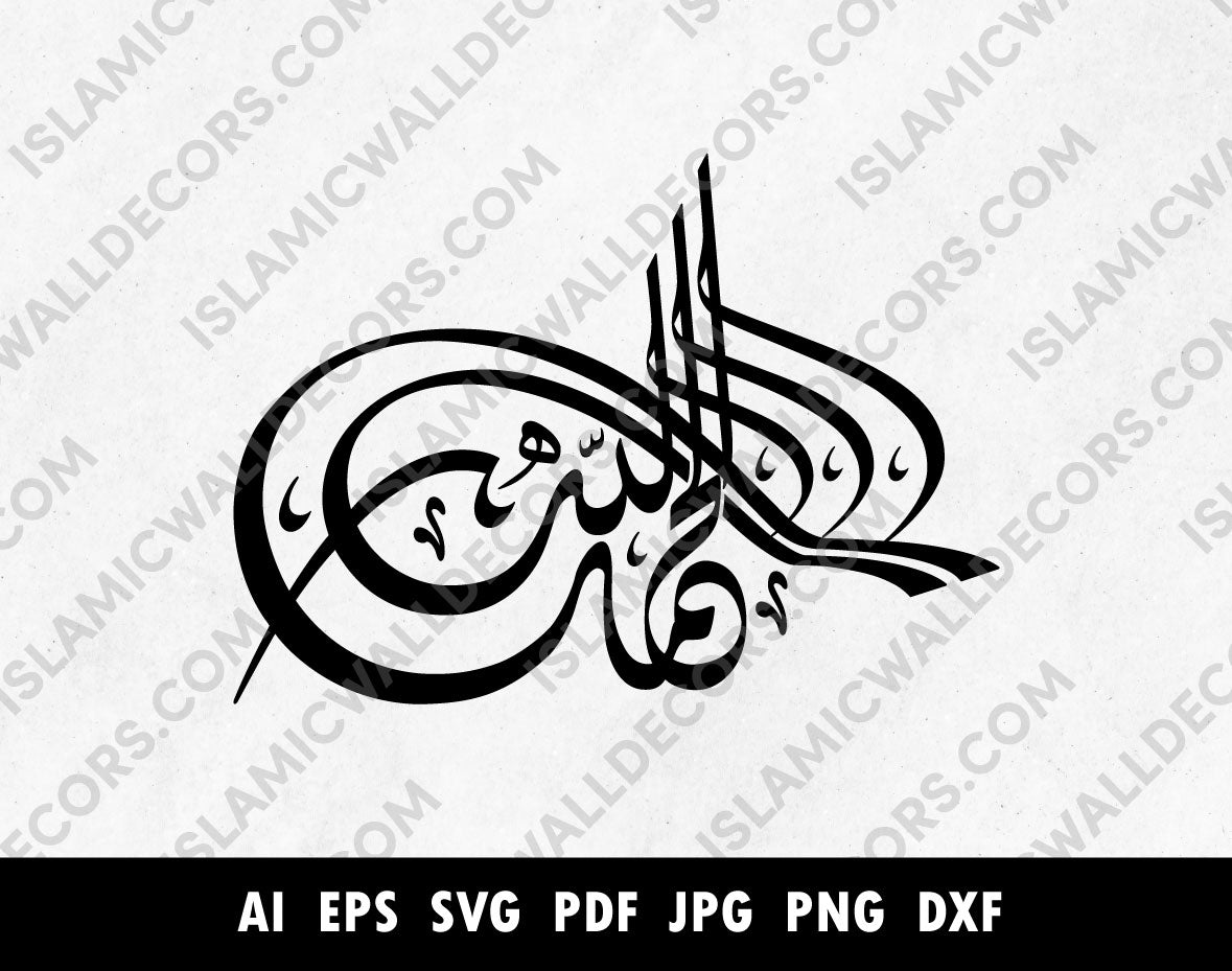 Alhamdulillah Arabic calligraphy pdf, الحمد لله,