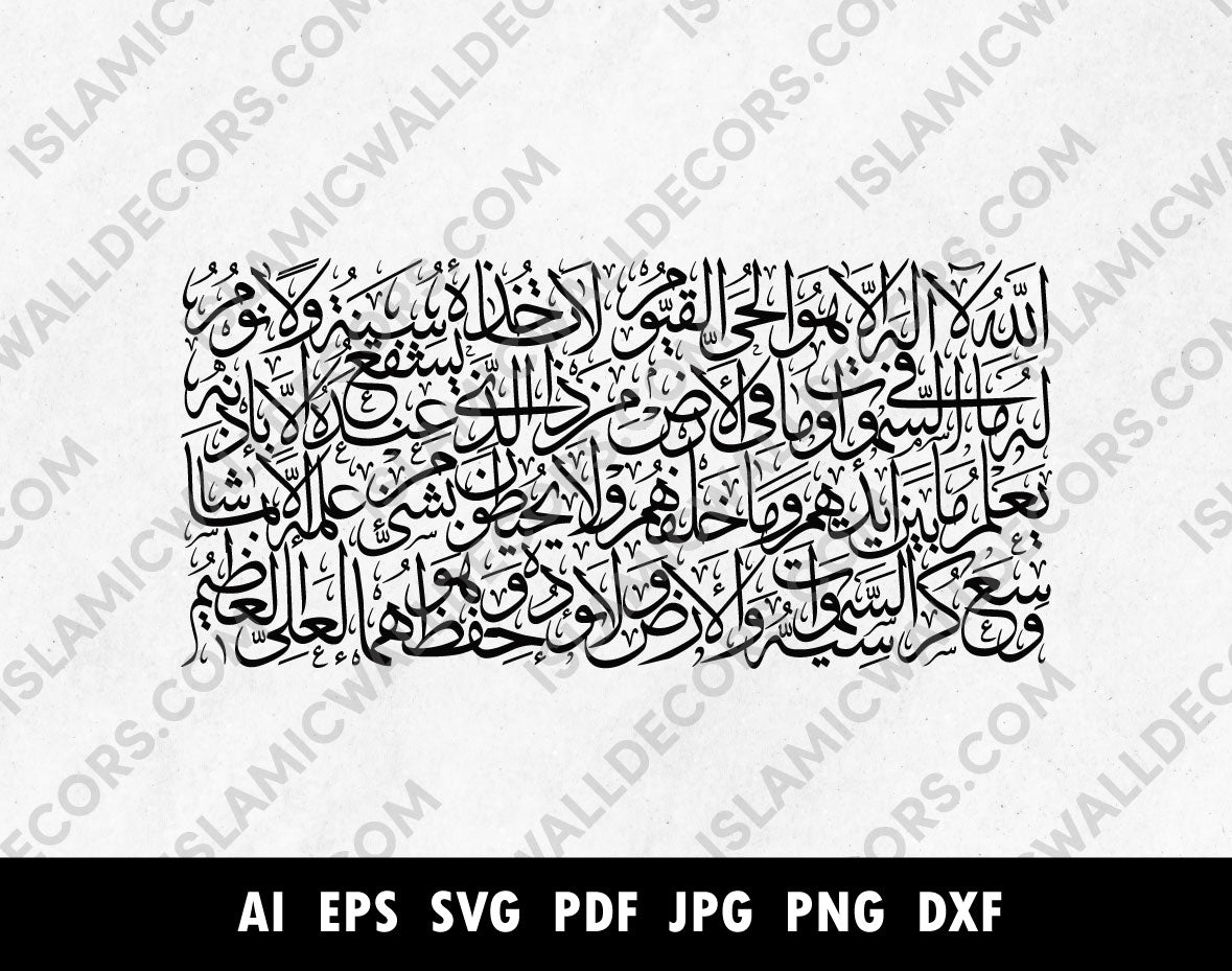 Calligraphy Rectangular Column Ayatul Kursi Arabic Calligraphy wall Art vector in rectangular shape ...