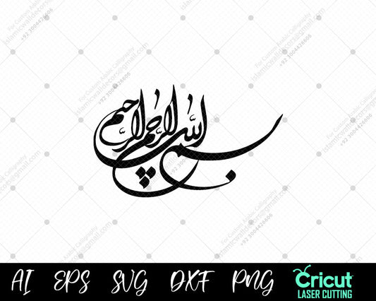 Islamic Calligraphy Bismillah Vector Free Vector