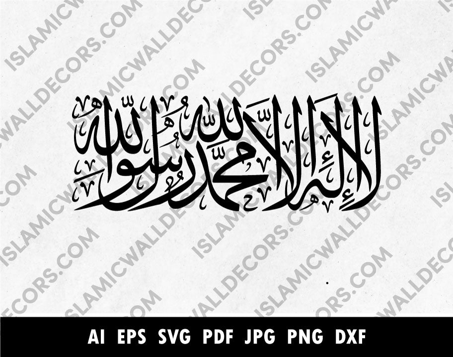 Shahdah Kalma Tayyaba Arabic calligraphy, La ila ilaha illallah Muhammadur Rasulullah, Laser Cutting Islamic Wall Art