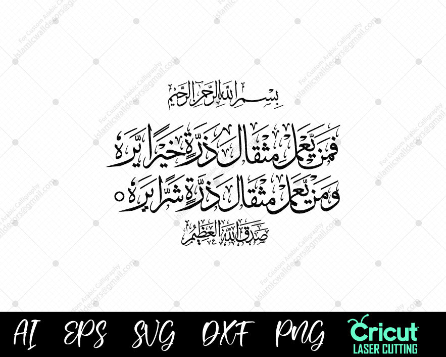 Faman Ya mal Misqala Surah Az Zalzalah Ayat 7 Arabic Calligraphy SVG faman-ya-mal-misqala-surah-az-zalzalah-ayat-7-arabic-calligraphy-svg