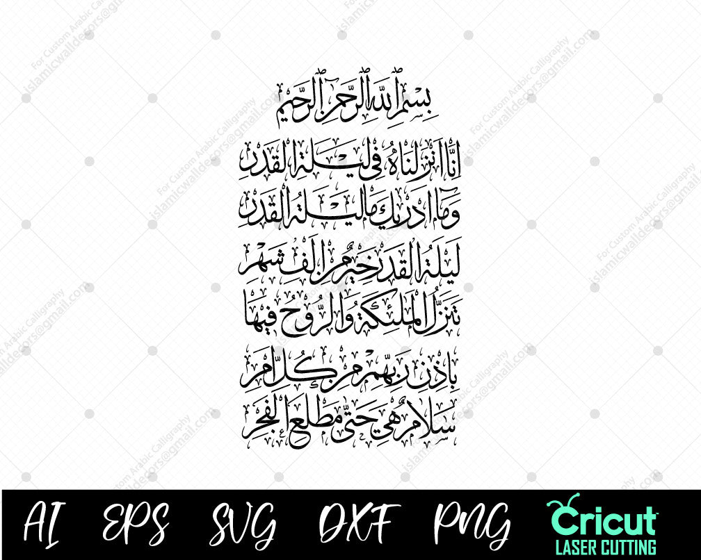 Surah Al Qadr Arabic Calligraphy Inna Anzalnahu Fi Laylatul Qadr Las Surah Al Qadr Arabic Calligraphy Inna Anzalnahu Fi Laylatul Qadr Las
