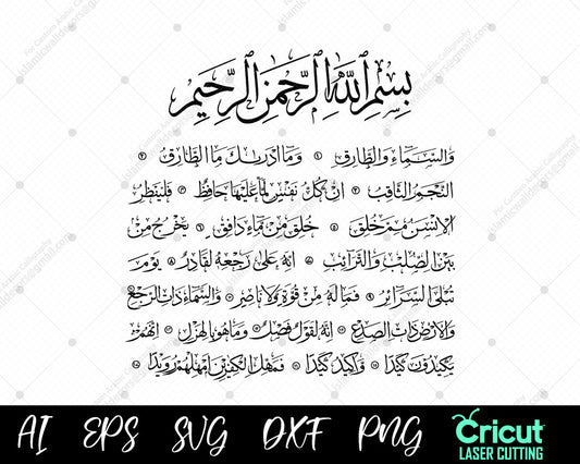 Surah At-Tariq Arabic calligraphy, Islamic Wall Art,Wassama-i wattariq surah vector SVG PNG DXF for Cricut vector, سورة الطارق