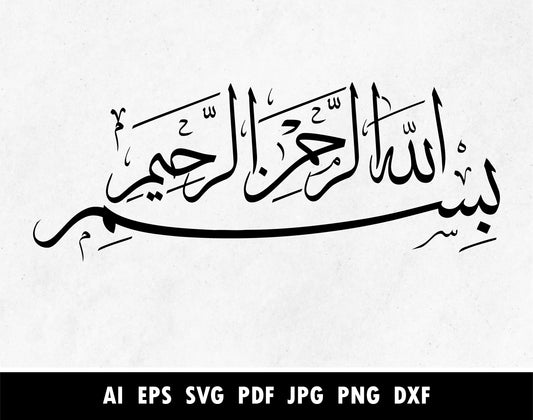 Islamic Bismillah Arabic Calligraphy pdf vector for Laser cutting macine, Cricut, Painting Stencils, Sticker, بسم الله الرحمن الرحيم Svg PNG DXF EPS file